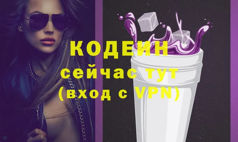 МЕГА tor  купить наркоту  Бокситогорск  Кодеин Purple Drank 