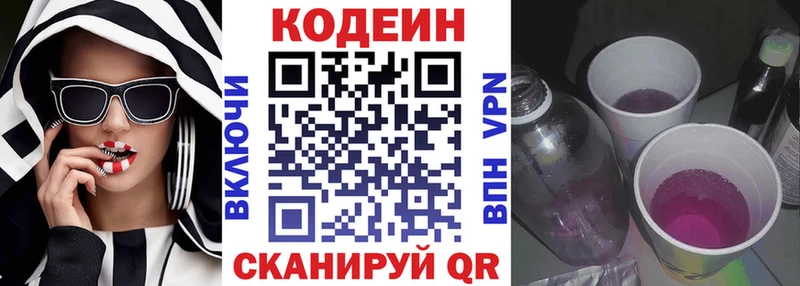 Кодеин Purple Drank  Бокситогорск 